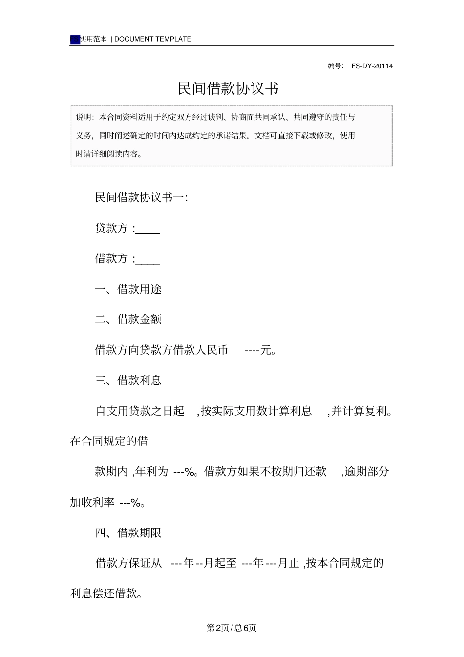 民间借款协议书标准版_第2页