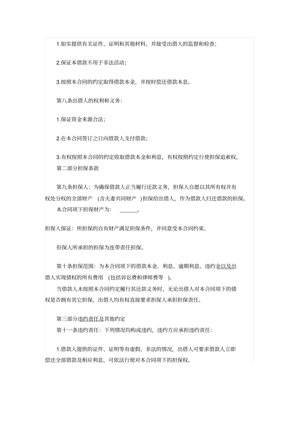 民间借款担保合同_第2页