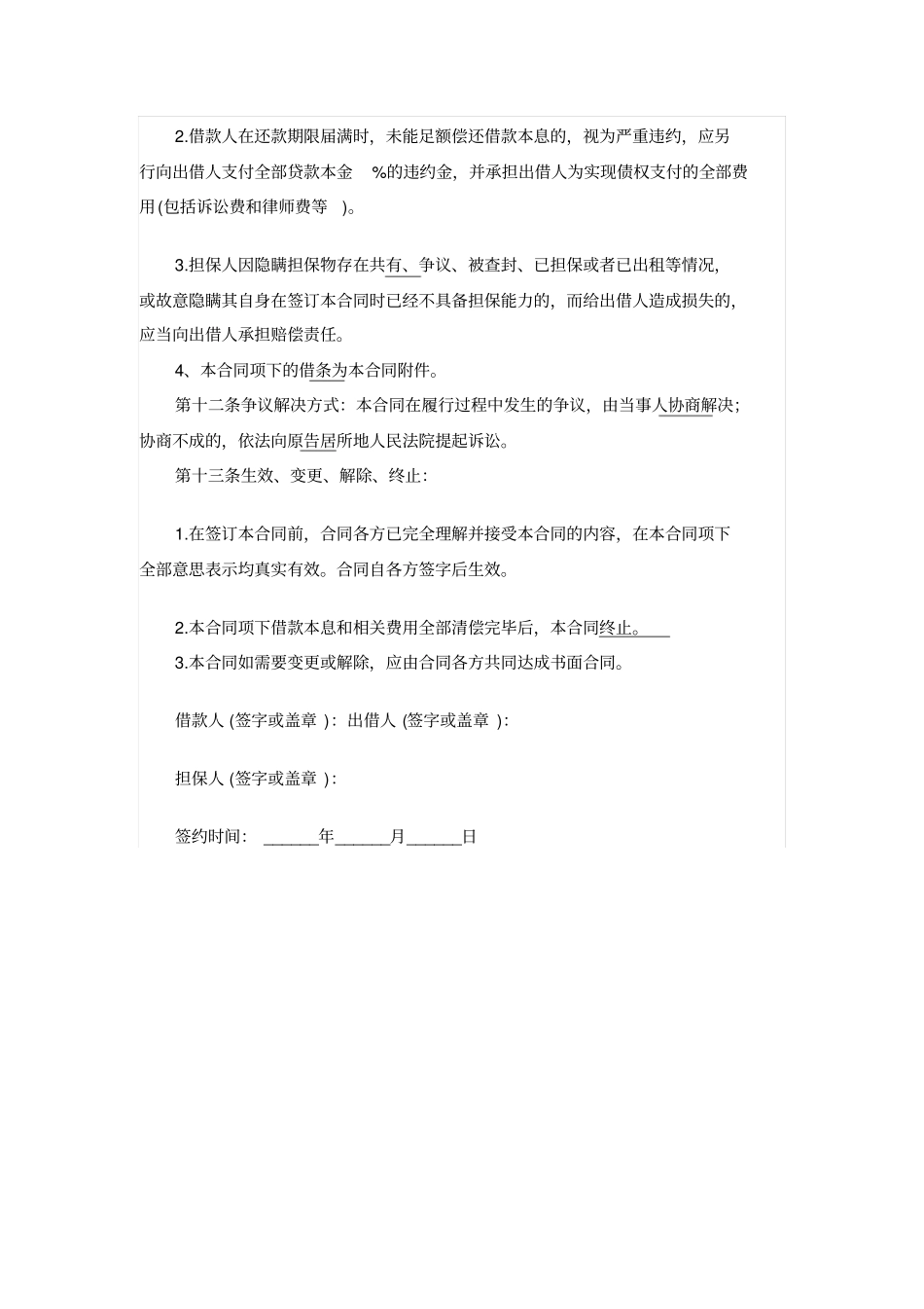 民间借款担保合同_第3页