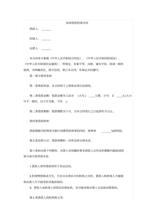 民间借款担保合同