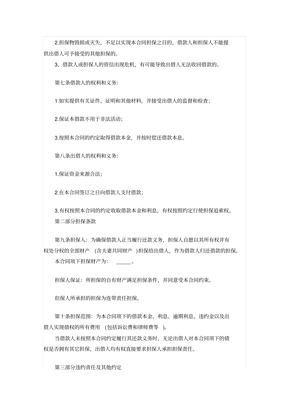 民间借款担保合同范本_第2页