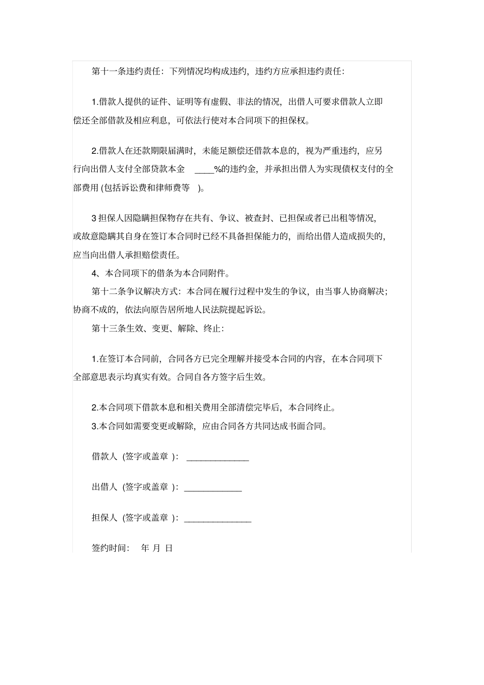 民间借款担保合同范本_第3页