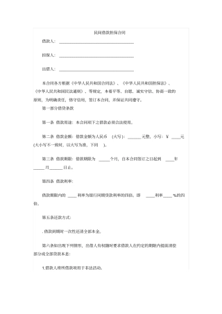 民间借款担保合同范本