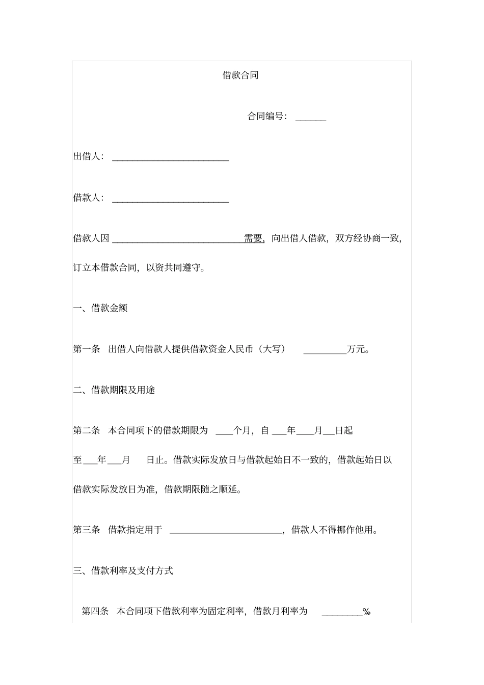 民间借贷合同范本借款人为企业,专业律师起草_第1页