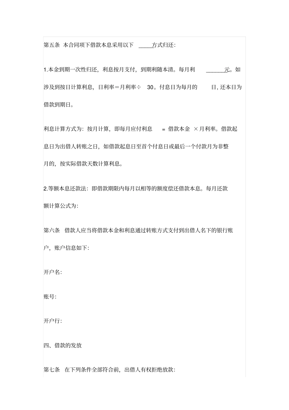 民间借贷合同范本借款人为企业,专业律师起草_第2页