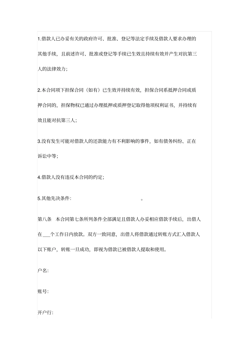 民间借贷合同范本借款人为企业,专业律师起草_第3页