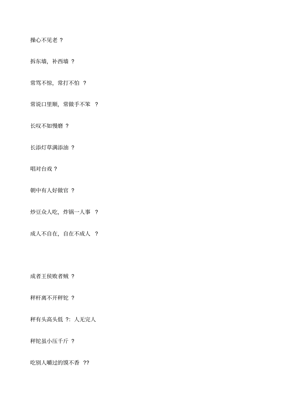 民间俗语大全_第3页