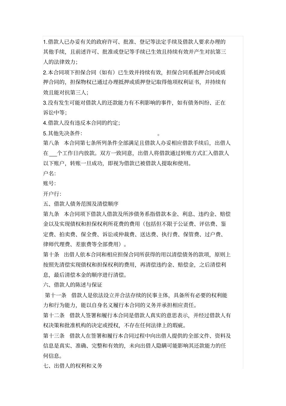 民间借贷合同范本借款人为企业_第2页