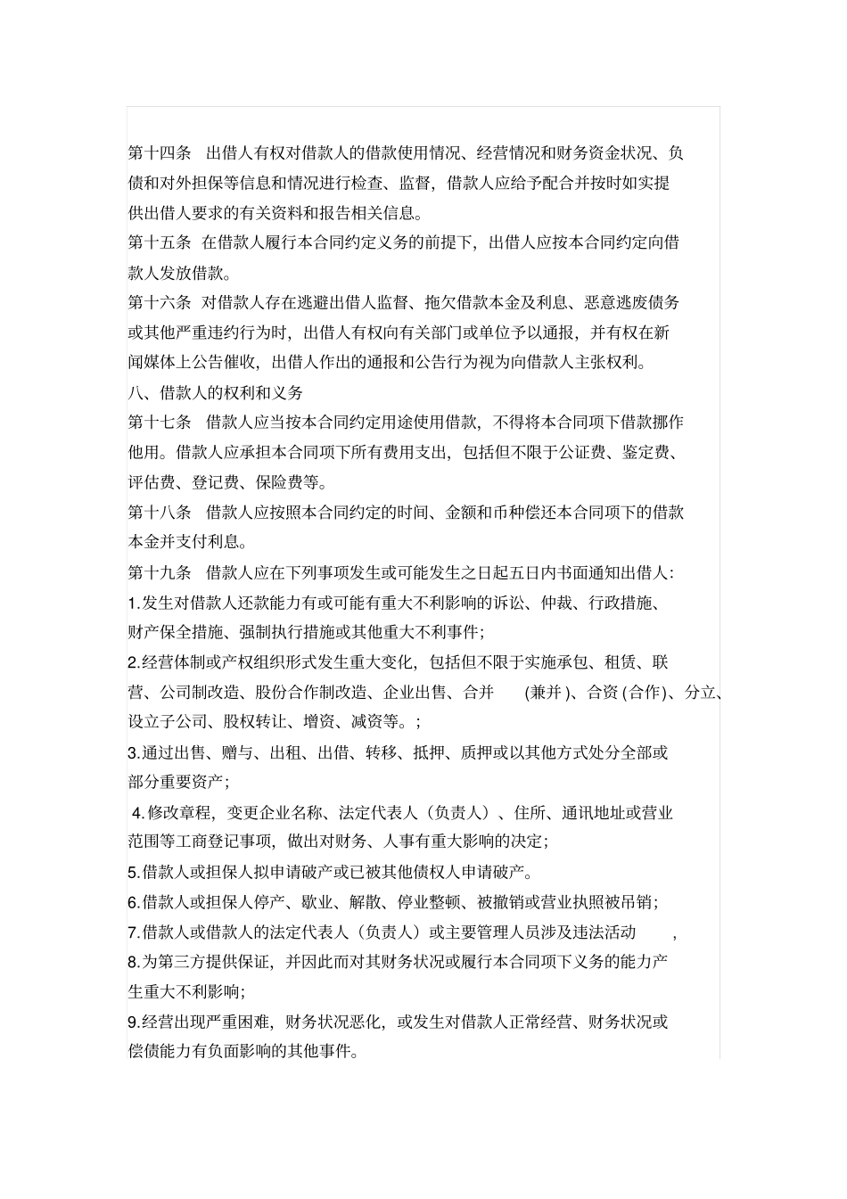 民间借贷合同范本借款人为企业_第3页