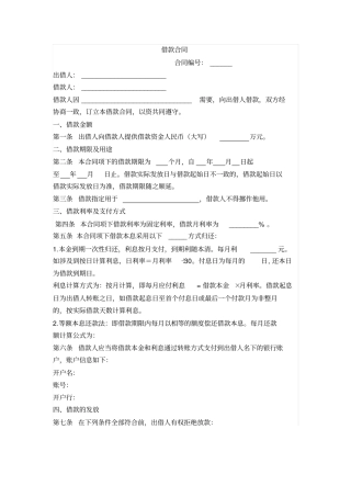 民间借贷合同范本借款人为企业