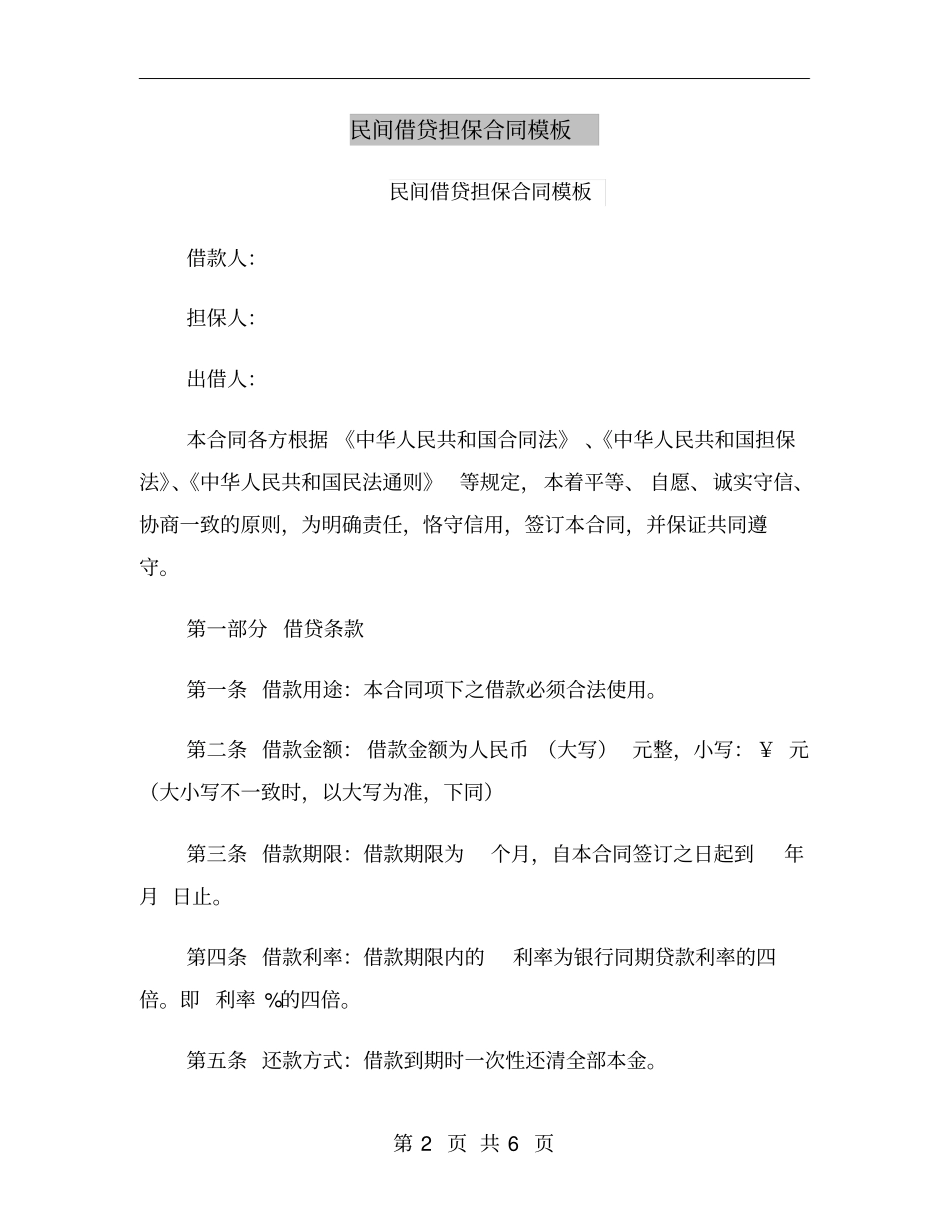 民间借贷担保合同模板_第2页