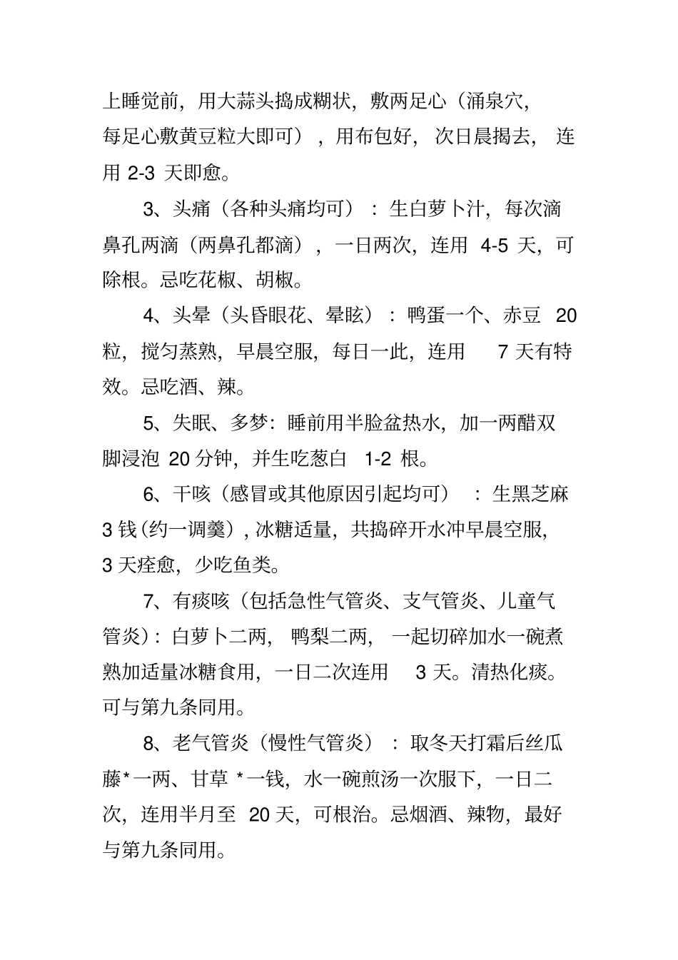 民间古代偏方_第2页
