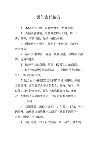 民间古代偏方