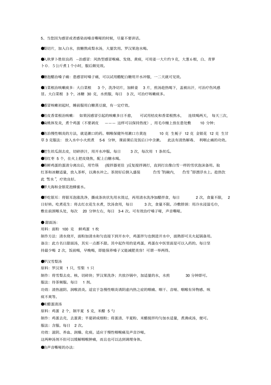 民间偏方：治疗嗓子疼偏方系列_第2页
