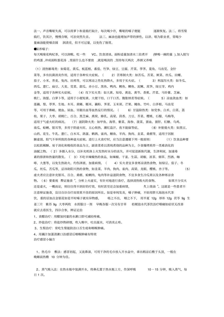 民间偏方：治疗嗓子疼偏方系列_第3页