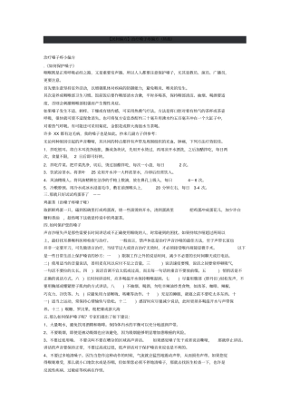 民间偏方：治疗嗓子疼偏方系列