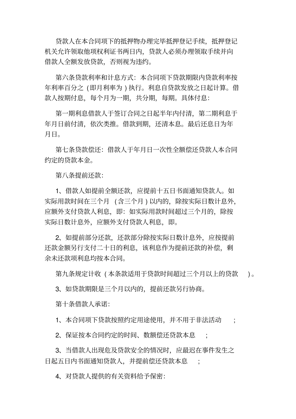 民间房产抵押借款合同范本_第2页