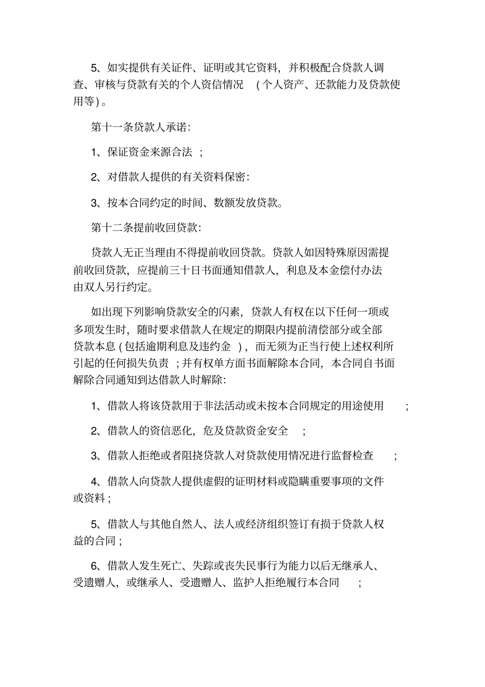 民间房产抵押借款合同范本_第3页
