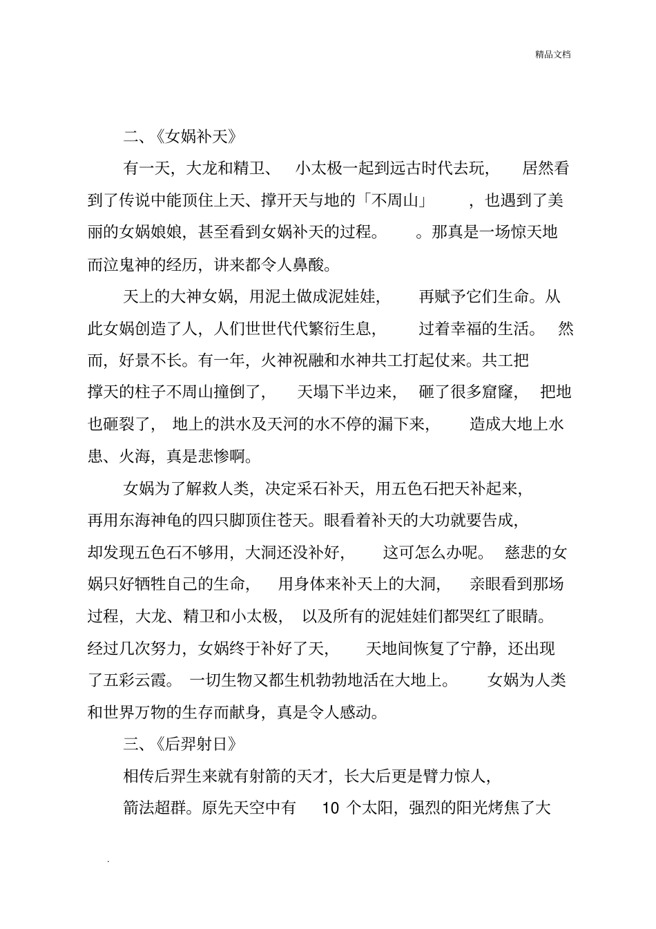 民间故事大全_第3页