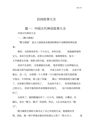 民间故事大全