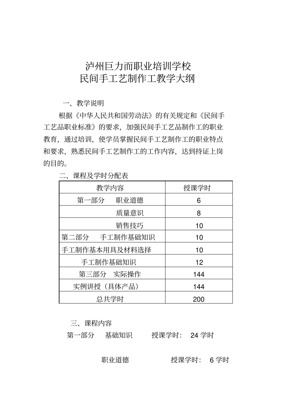 民间手工艺制作工培训教学计划_第3页