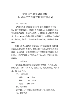 民间手工艺制作工培训教学计划