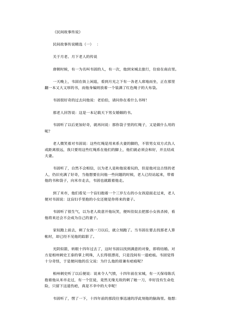 民间故事传说精选10则高质量版_第1页