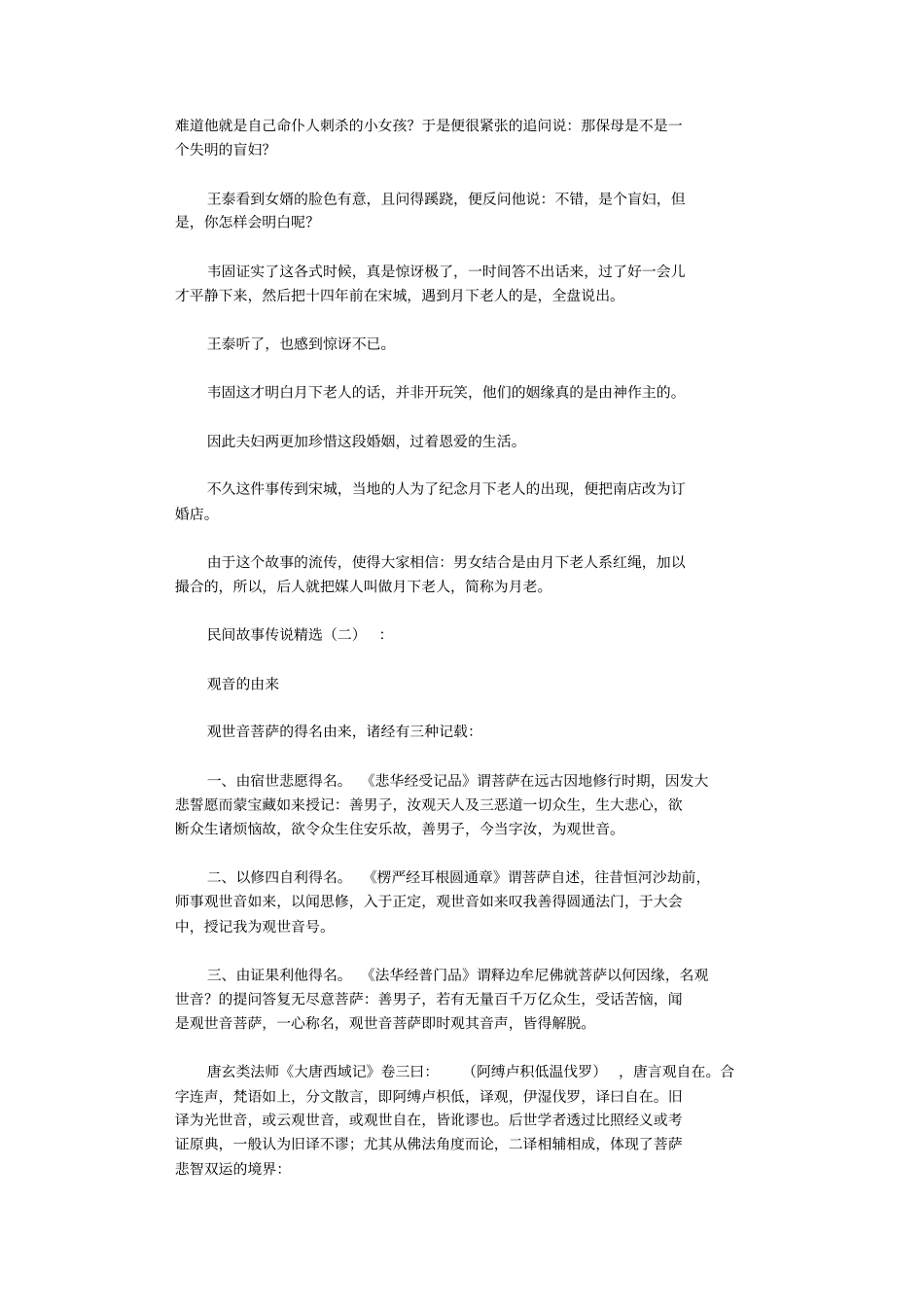 民间故事传说精选10则高质量版_第2页