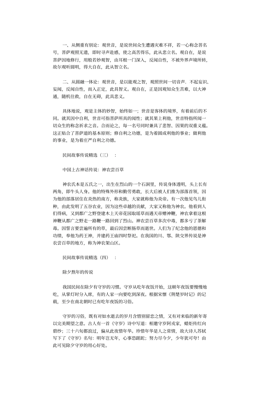民间故事传说精选10则高质量版_第3页