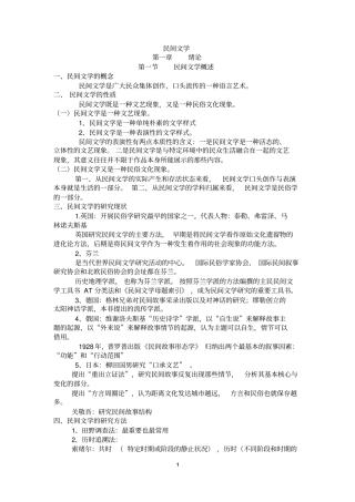 民间文学期末复习资料讲解