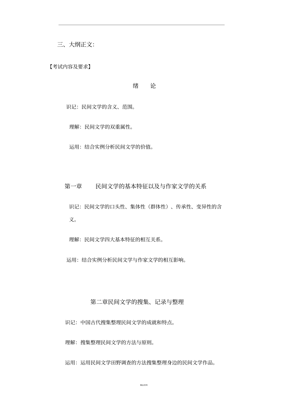 民间文学概论复习试题参考_第2页