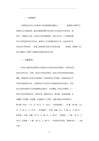 民间文学概论复习试题参考