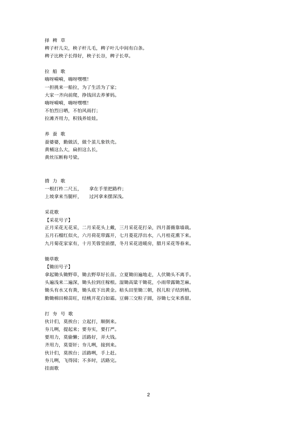 民间歌谣精选--劳动歌谣_第2页