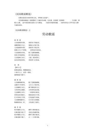 民间歌谣精选--劳动歌谣