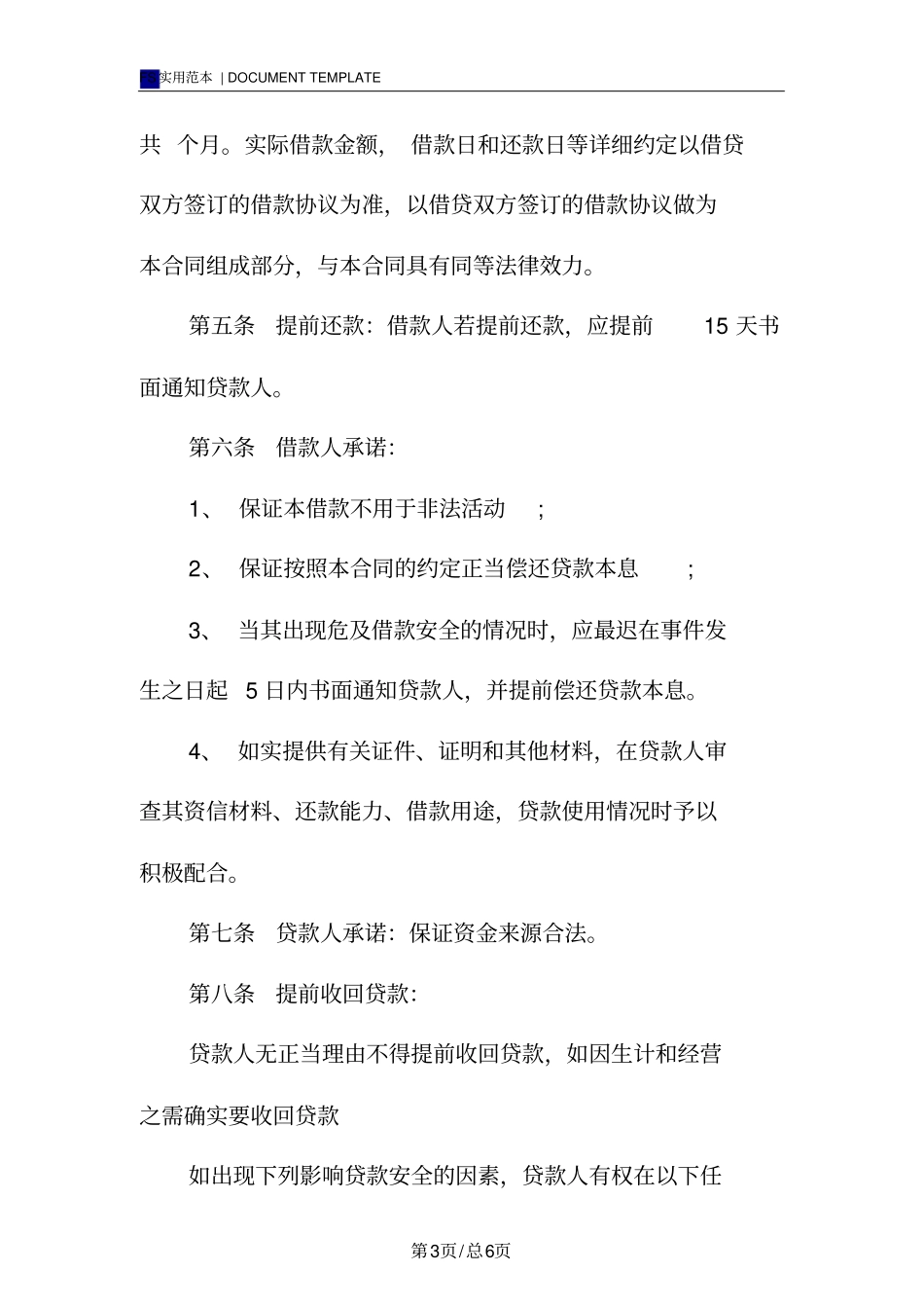民间抵押借款合同模板_第3页