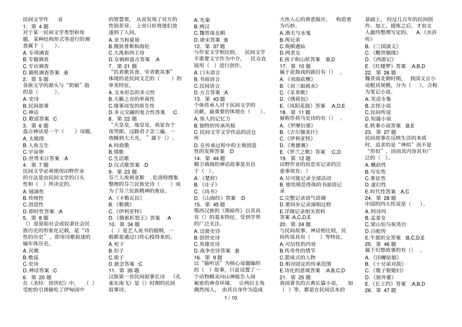 民间文学概论练习_第1页