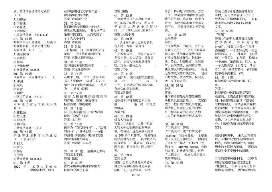 民间文学概论练习_第2页