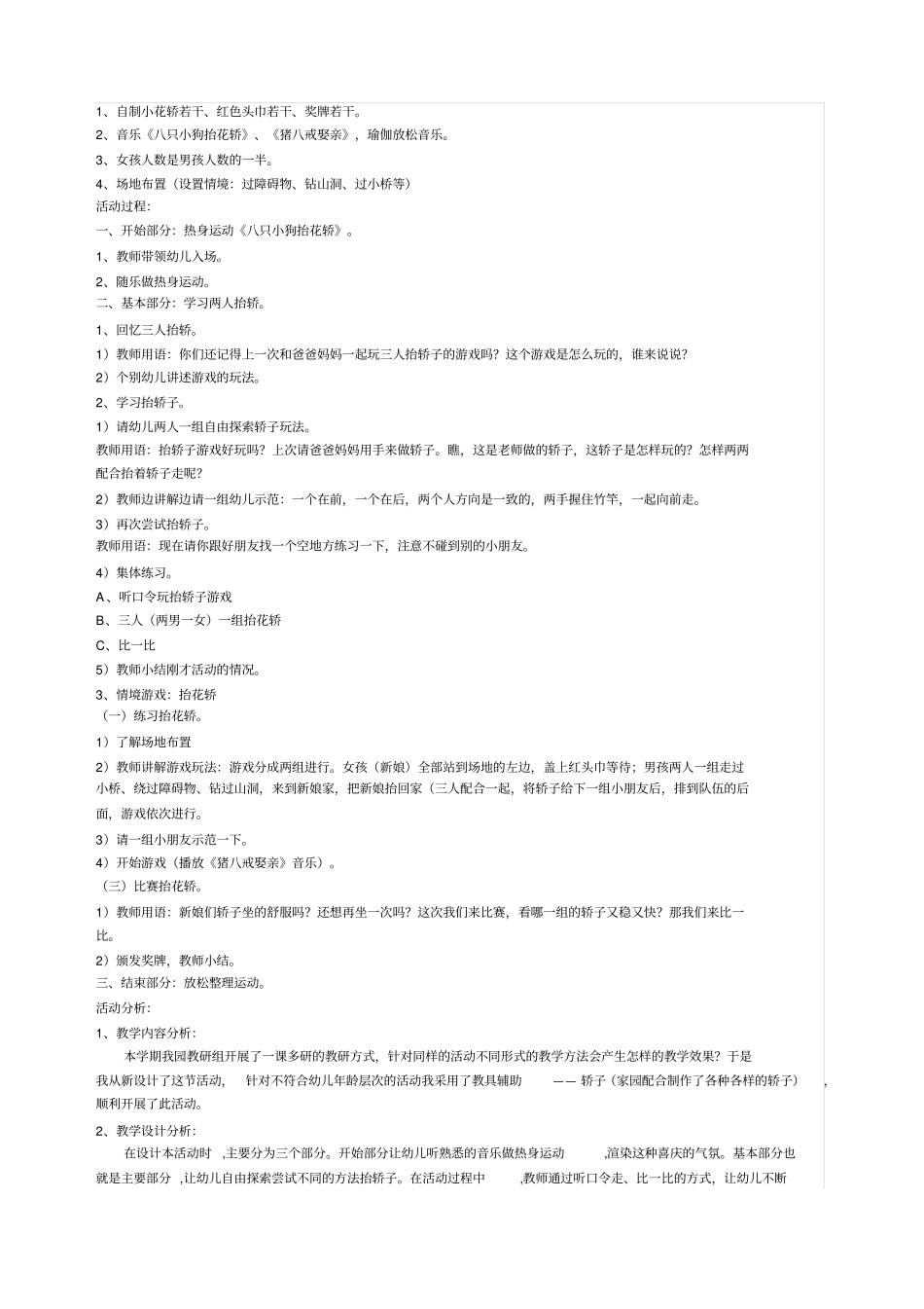 民间游戏抬轿子在体育游戏活动中的案例分析_第3页