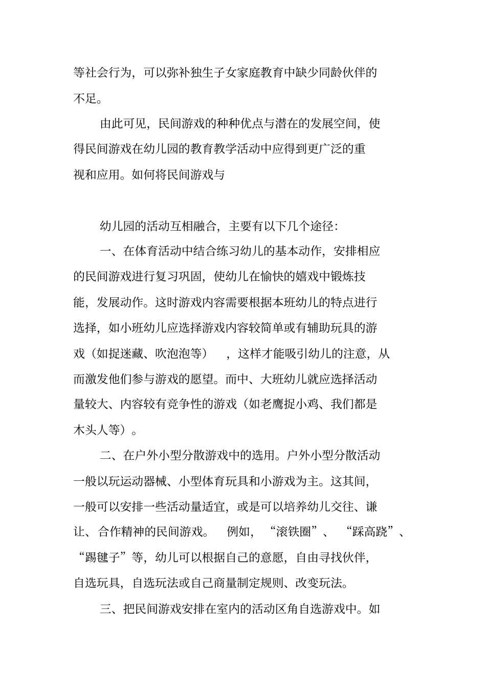 民间游戏的传承_第3页