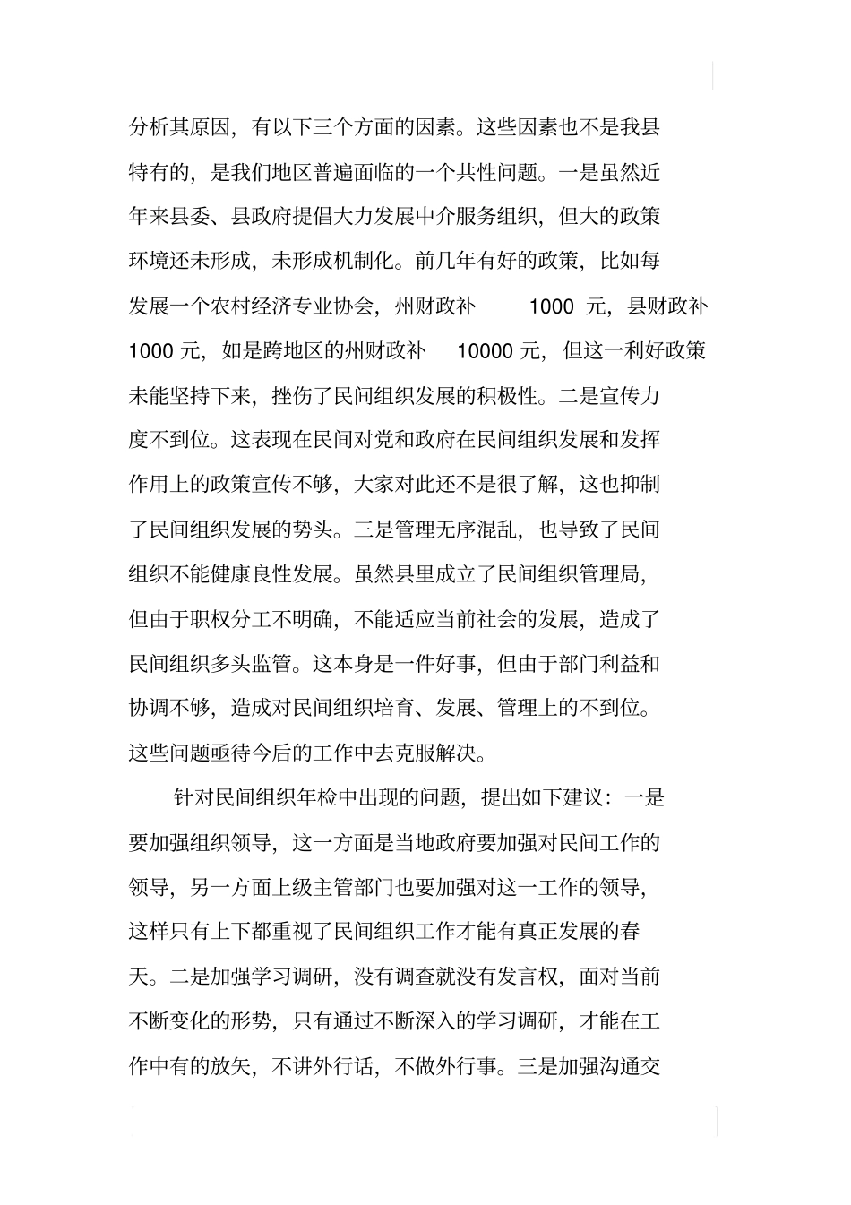 民间组织发展状况调研报告_第3页