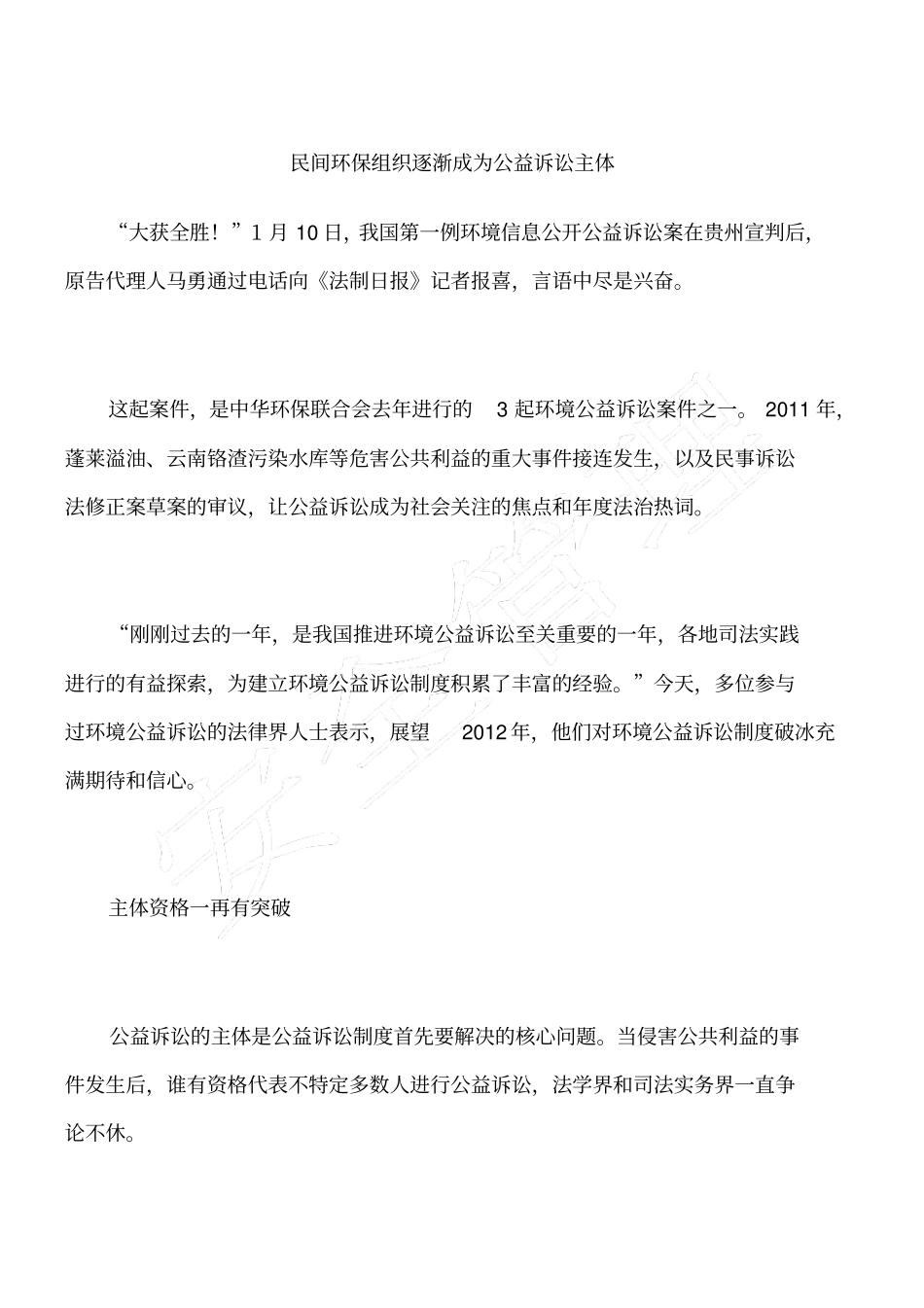 民间环保组织逐渐成为公益诉讼主体_第1页