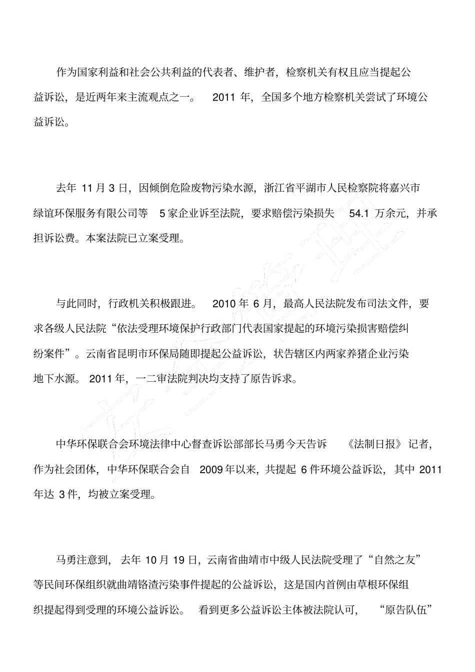 民间环保组织逐渐成为公益诉讼主体_第2页