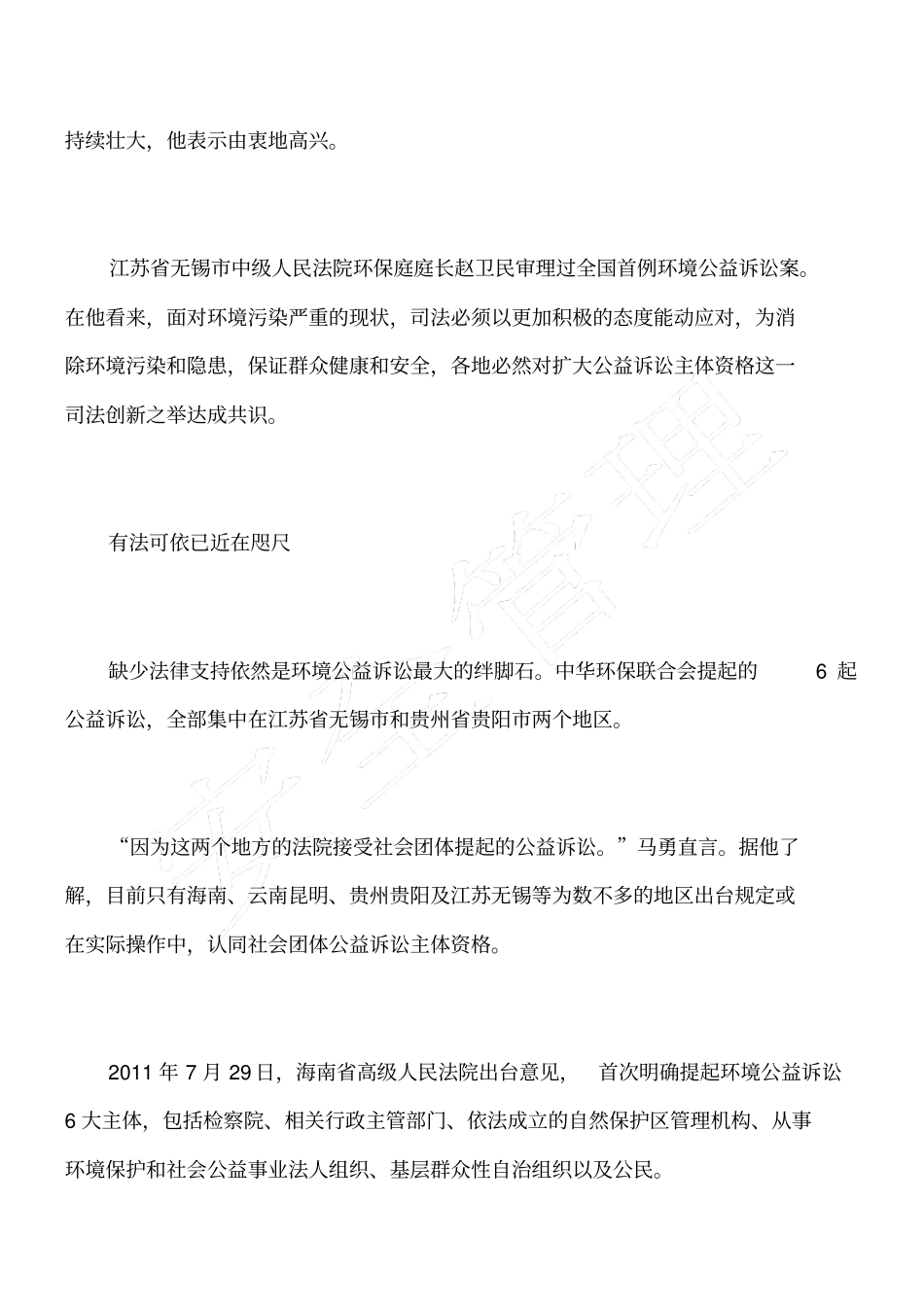 民间环保组织逐渐成为公益诉讼主体_第3页
