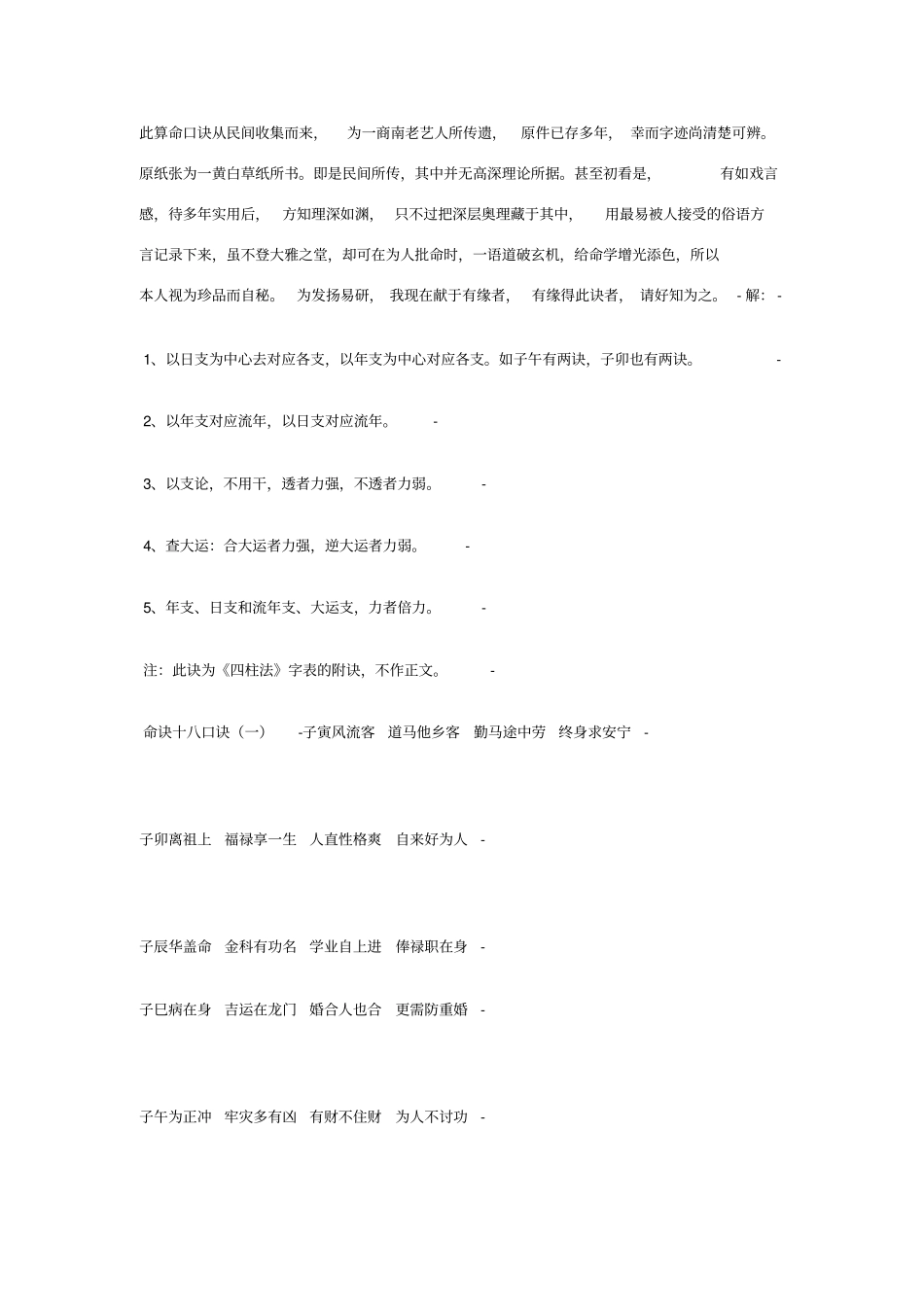 民间算命口诀_第1页