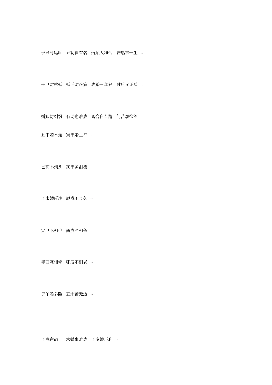 民间算命口诀_第3页
