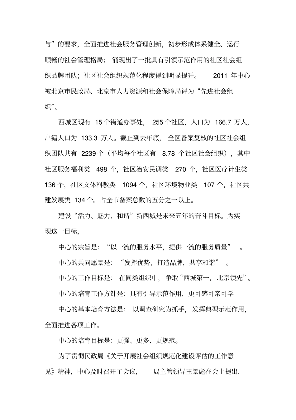 民间组织服务中心自评报告_第2页