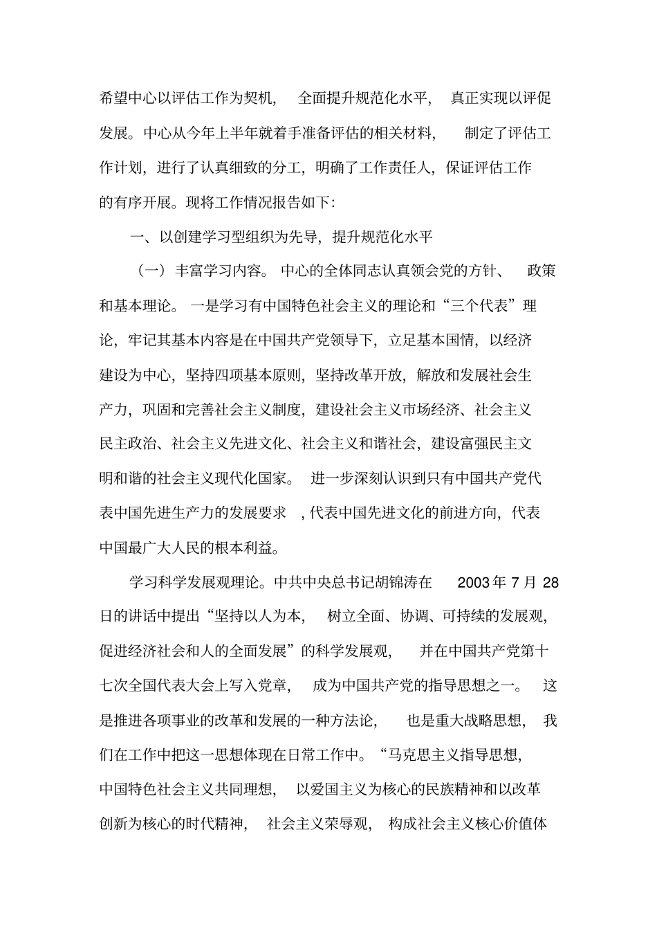 民间组织服务中心自评报告_第3页