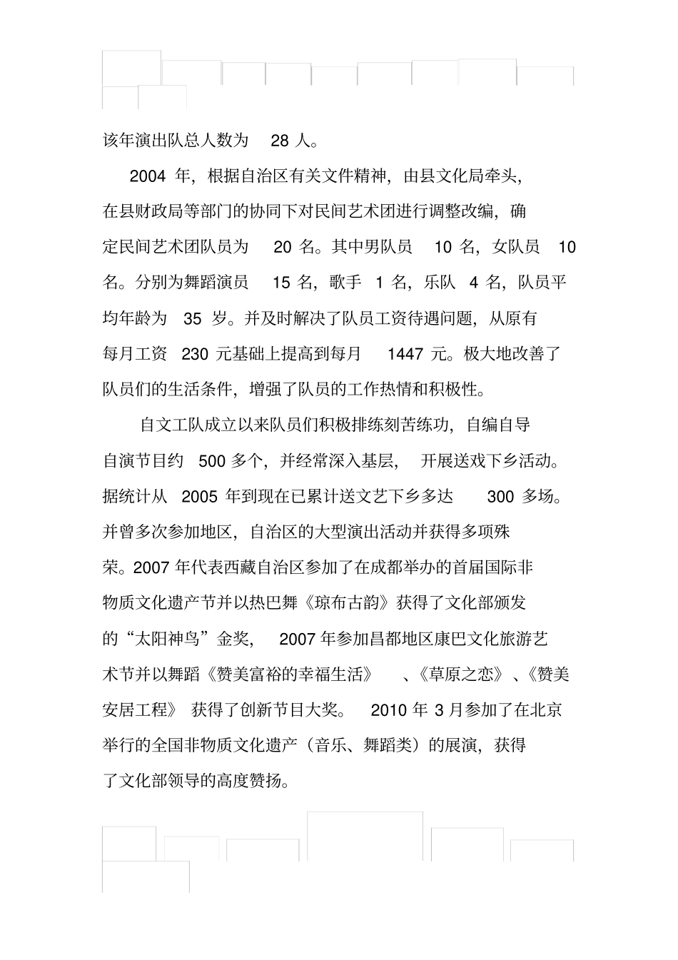 民间艺术团先进材料_第2页