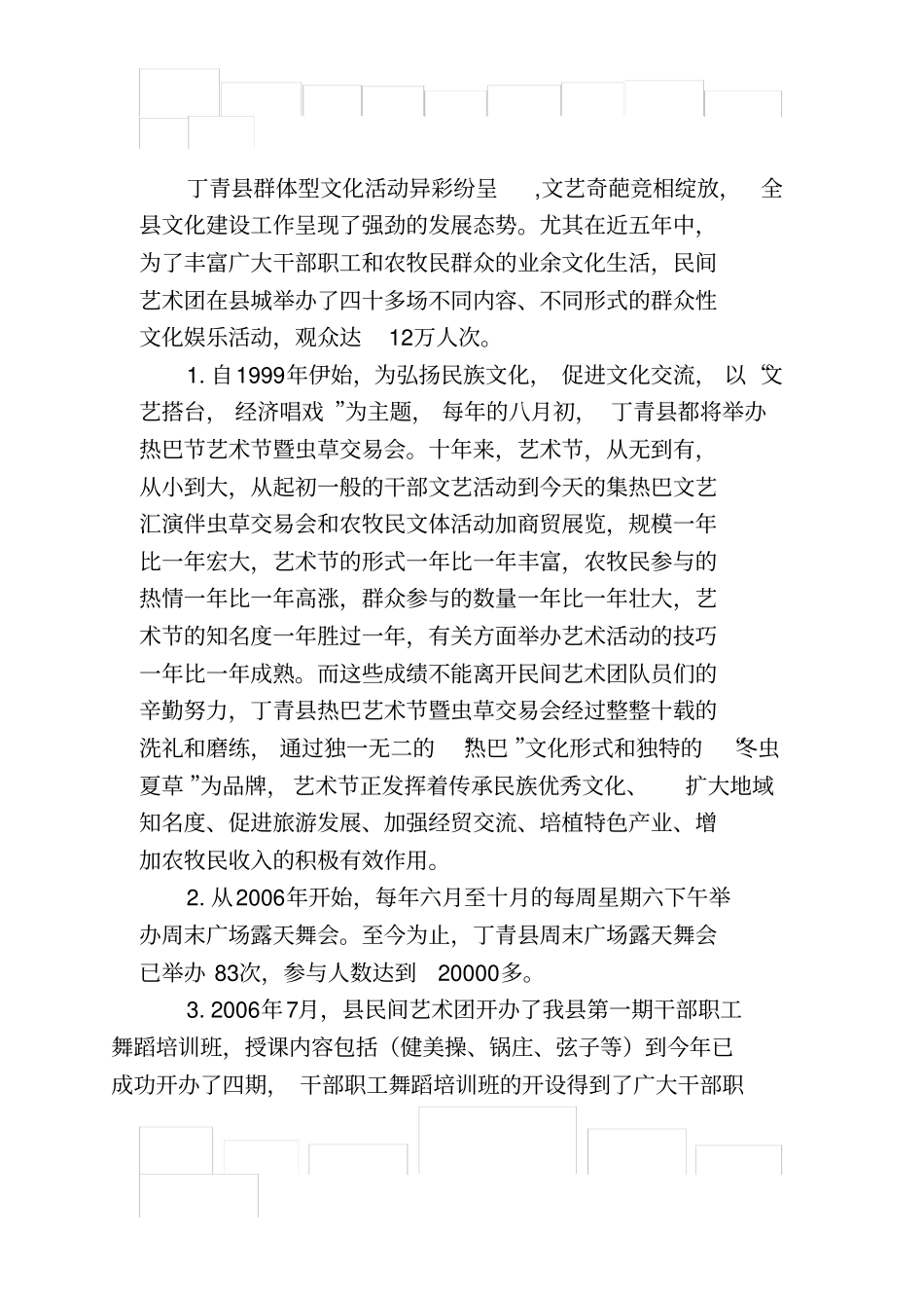 民间艺术团先进材料_第3页