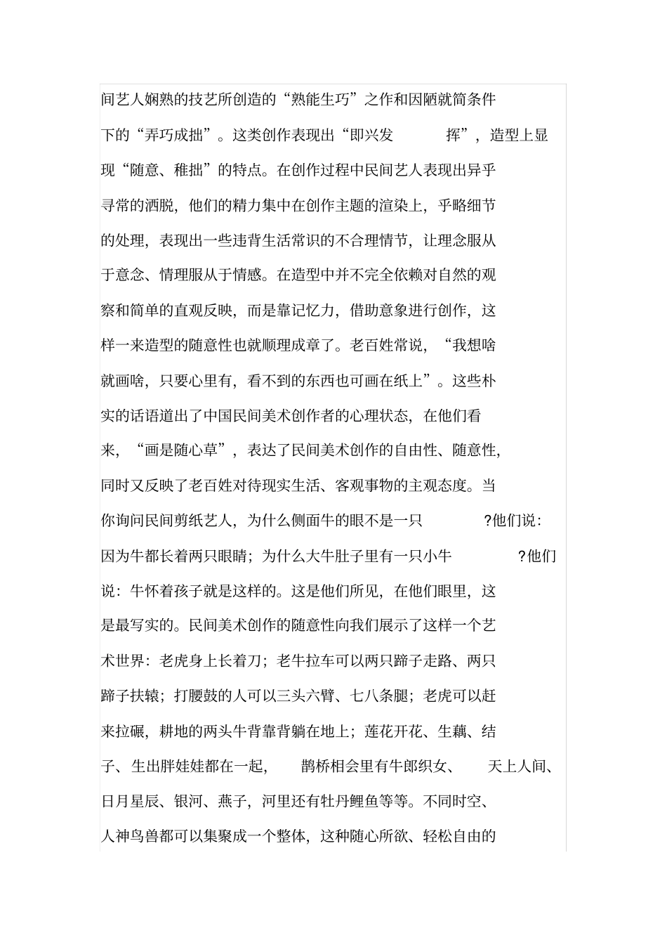 民间美术创作特点_第2页